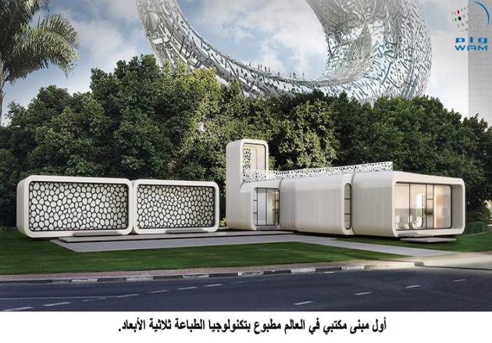 Dubai to build world’s first 3D printed office 