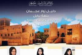 Ajman Tourism launches guide in Braille for blind and visually impaired tourists